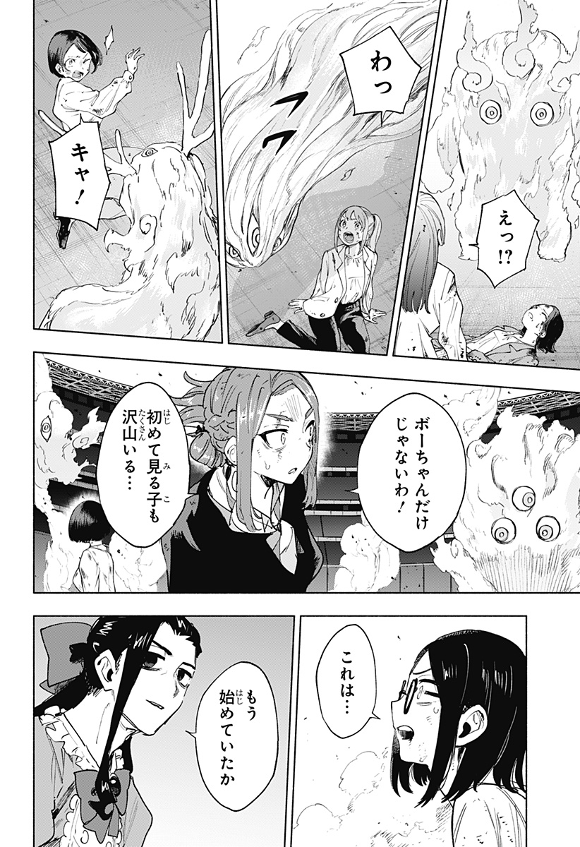 Kabushiki Gaisha MagiLumiere Chapter 142 14ページ