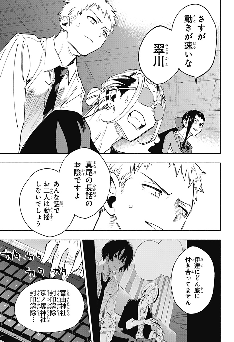 Kabushiki Gaisha MagiLumiere Chapter 142 15ページ