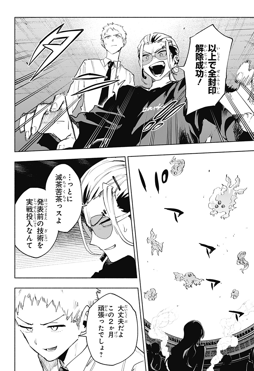 Kabushiki Gaisha MagiLumiere Chapter 142 16ページ
