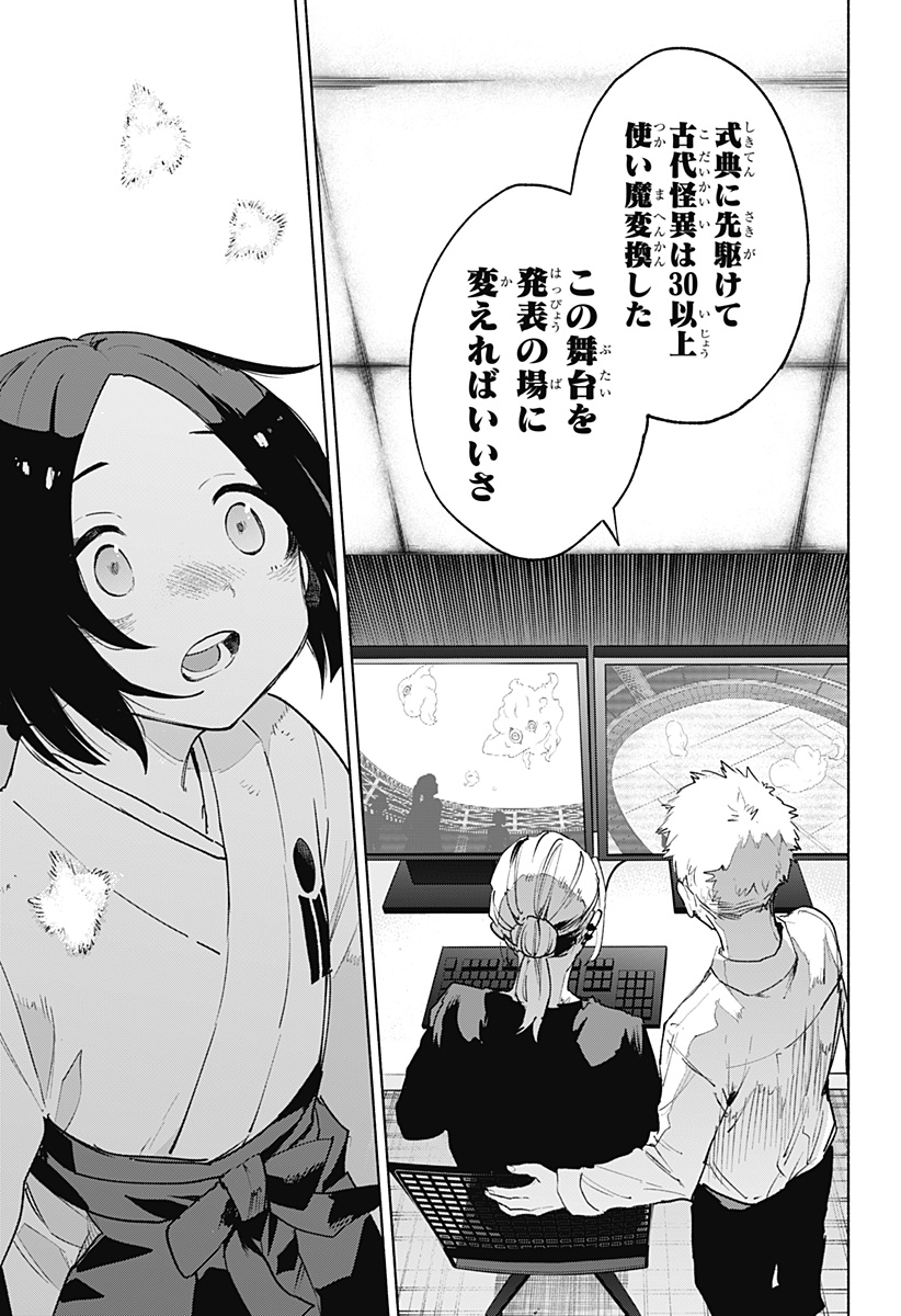 Kabushiki Gaisha MagiLumiere Chapter 142 17ページ
