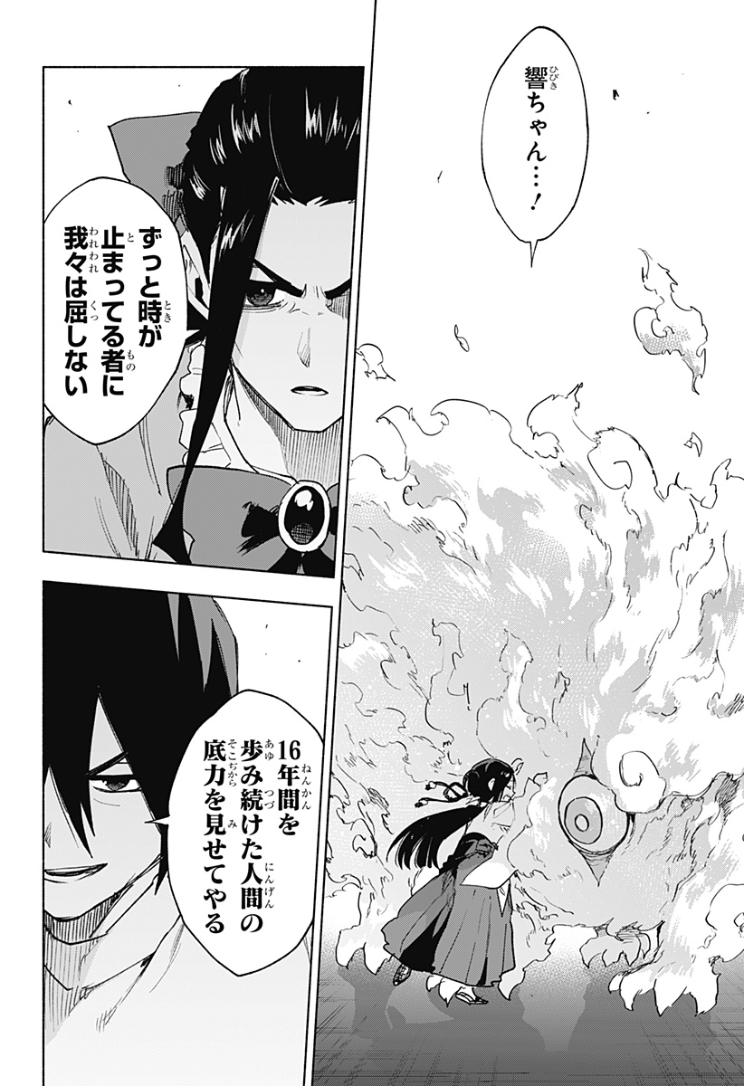 Kabushiki Gaisha MagiLumiere Chapter 142 18ページ