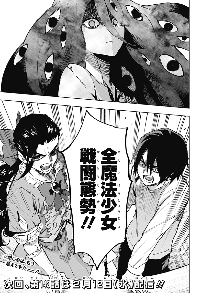Kabushiki Gaisha MagiLumiere Chapter 142 19ページ