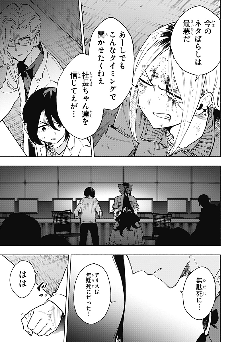 Kabushiki Gaisha MagiLumiere Chapter 142 3ページ
