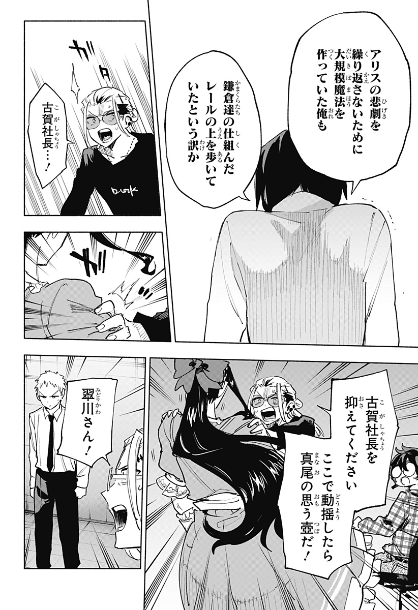 Kabushiki Gaisha MagiLumiere Chapter 142 4ページ