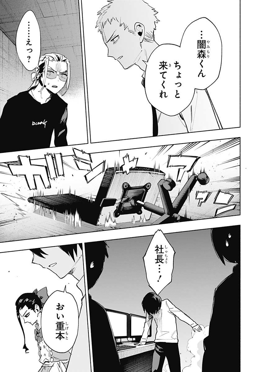 Kabushiki Gaisha MagiLumiere Chapter 142 5ページ