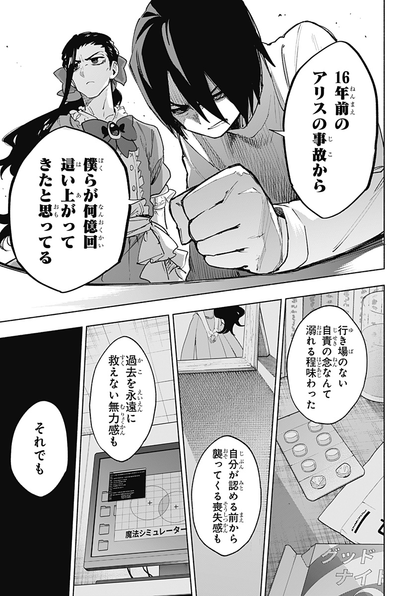 Kabushiki Gaisha MagiLumiere Chapter 142 7ページ