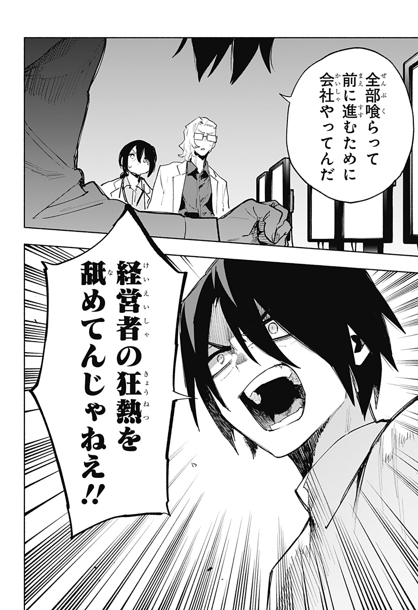 Kabushiki Gaisha MagiLumiere Chapter 142 8ページ