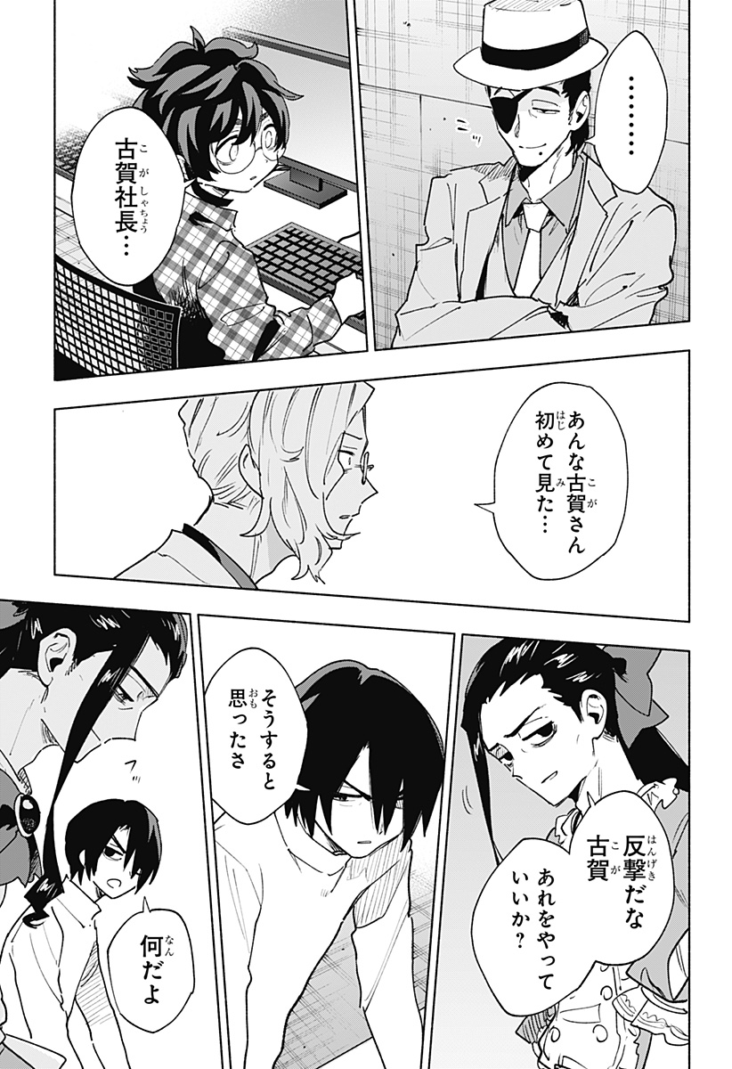 Kabushiki Gaisha MagiLumiere Chapter 142 9ページ