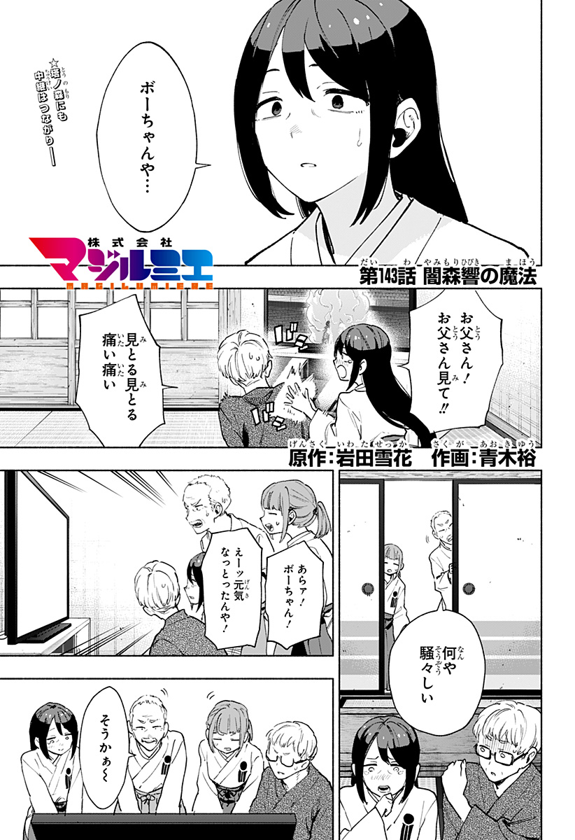 Kabushiki Gaisha MagiLumiere Chapter 143 1ページ