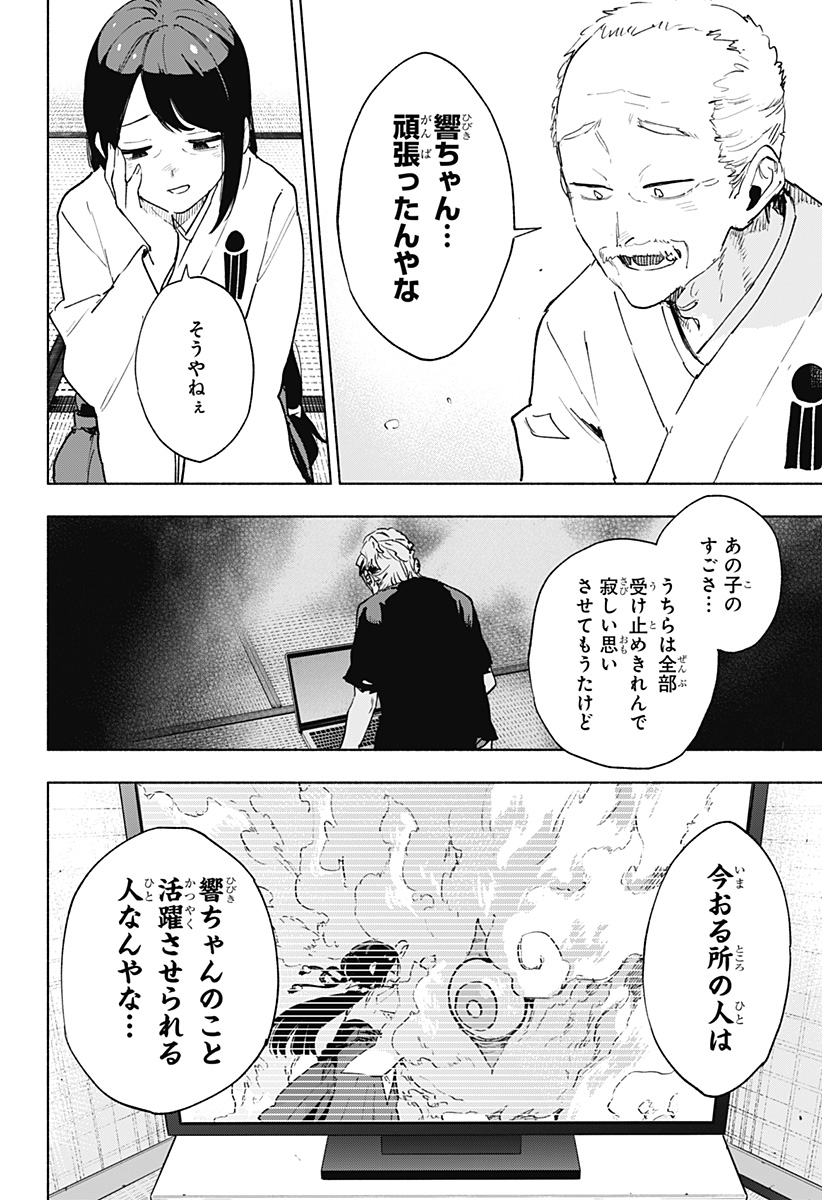 Kabushiki Gaisha MagiLumiere Chapter 143 2ページ