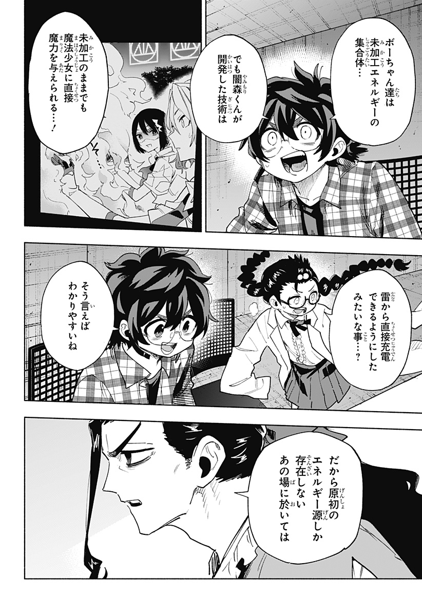 Kabushiki Gaisha MagiLumiere Chapter 143 12ページ