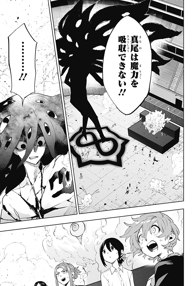 Kabushiki Gaisha MagiLumiere Chapter 143 13ページ
