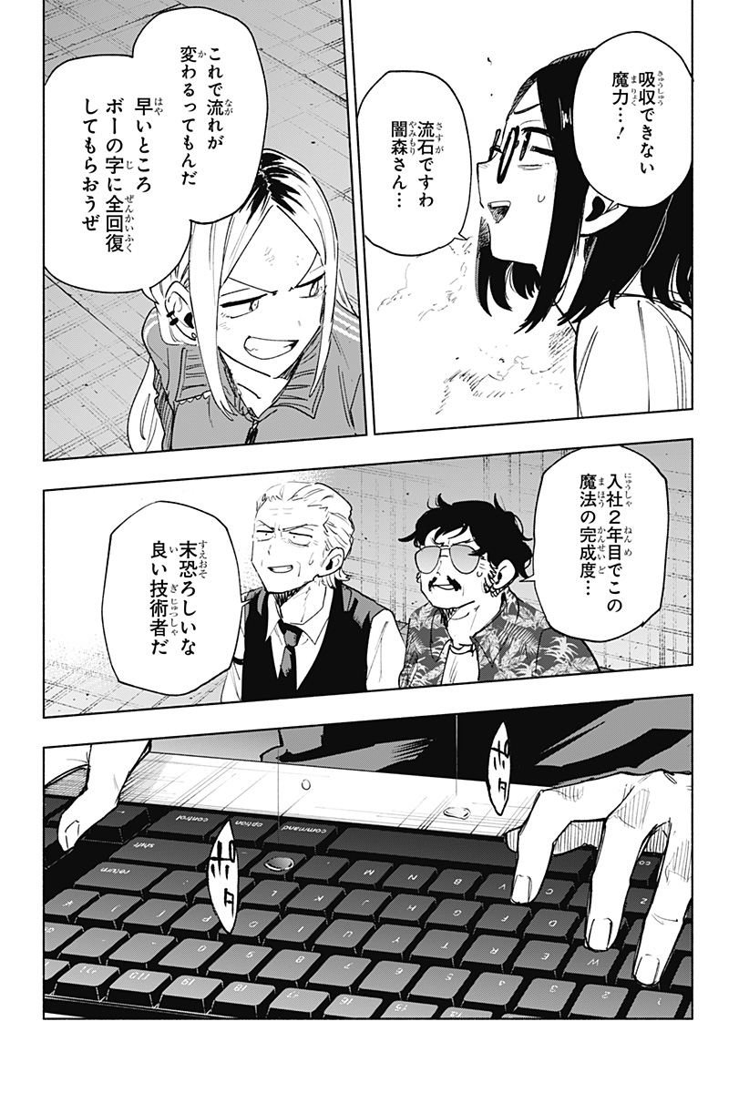 Kabushiki Gaisha MagiLumiere Chapter 143 14ページ