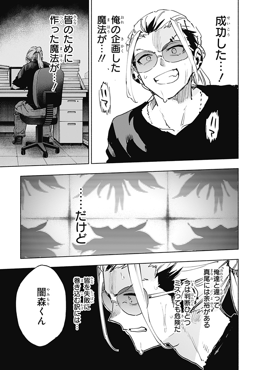 Kabushiki Gaisha MagiLumiere Chapter 143 15ページ