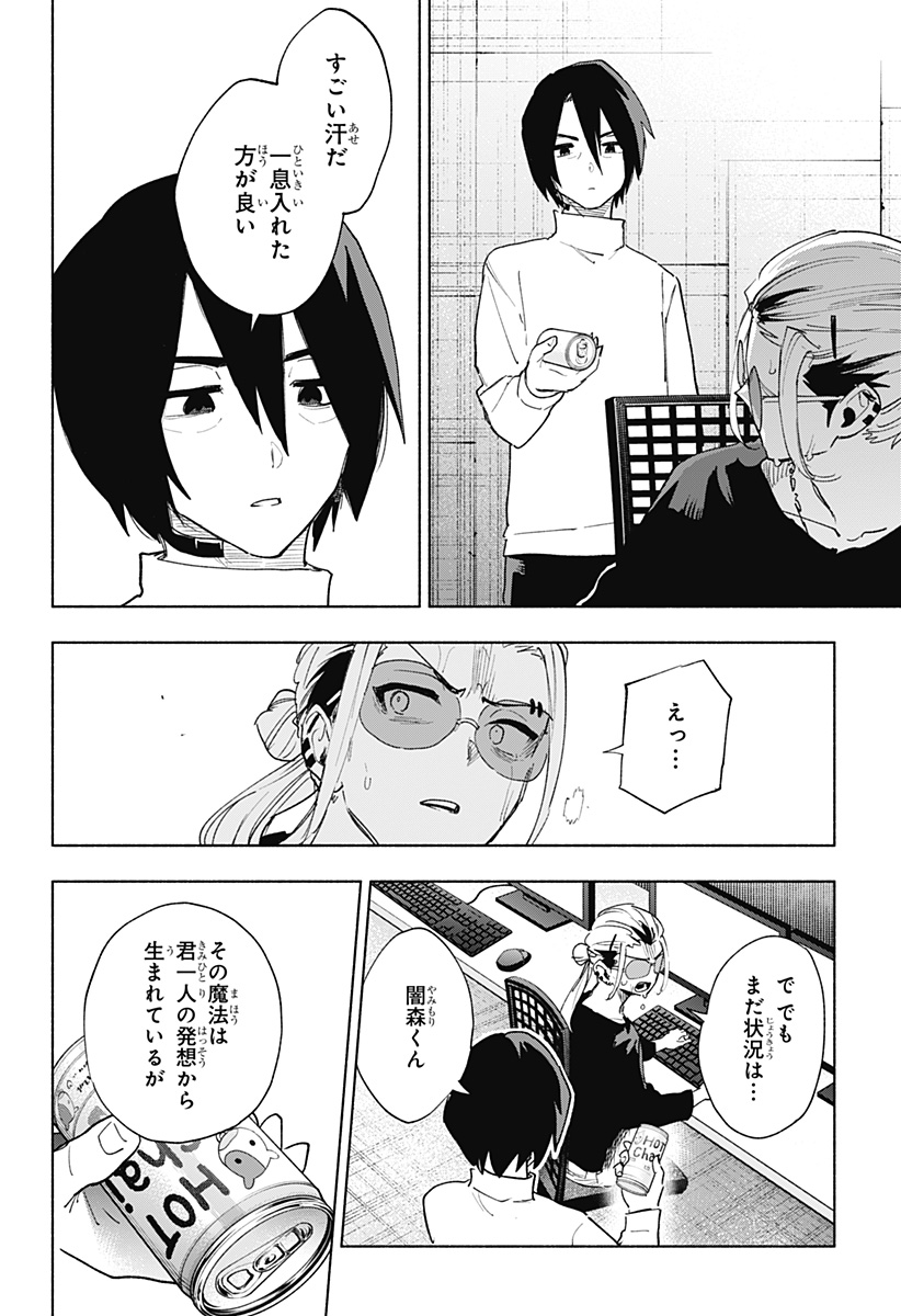 Kabushiki Gaisha MagiLumiere Chapter 143 16ページ