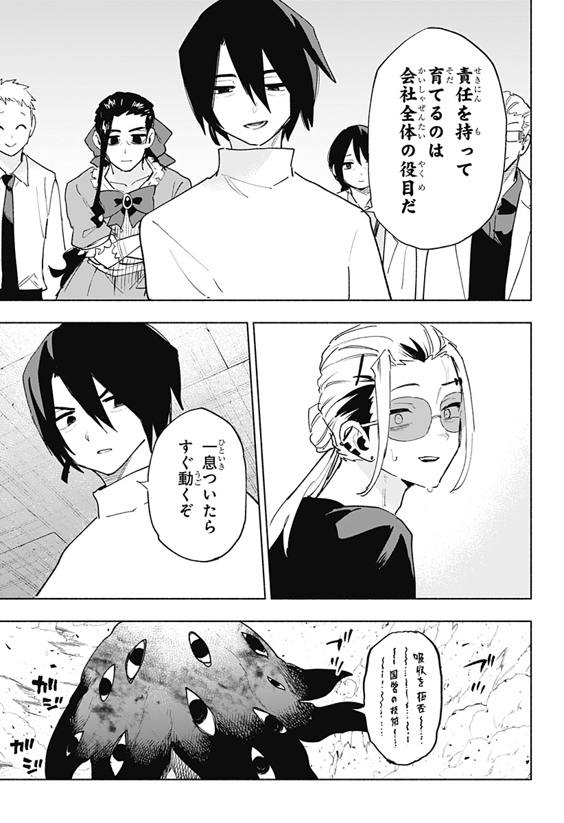 Kabushiki Gaisha MagiLumiere Chapter 143 17ページ