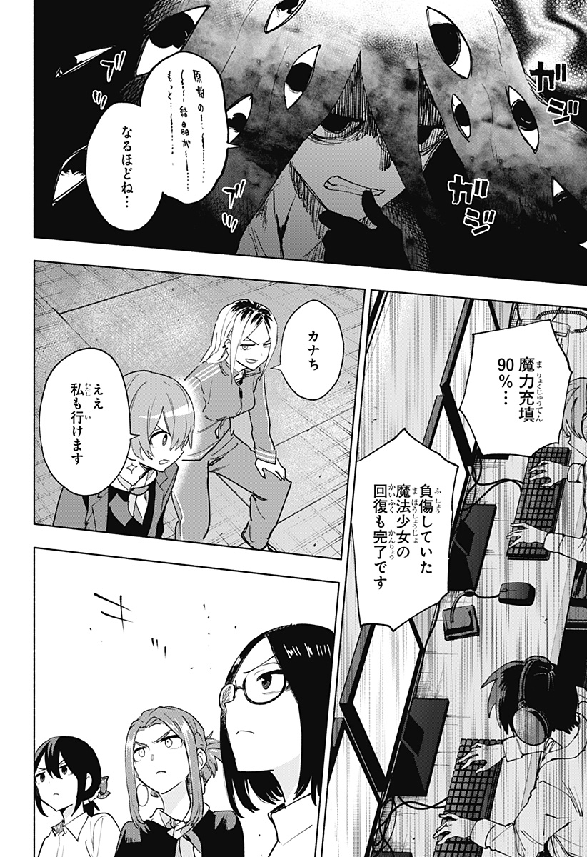 Kabushiki Gaisha MagiLumiere Chapter 143 18ページ