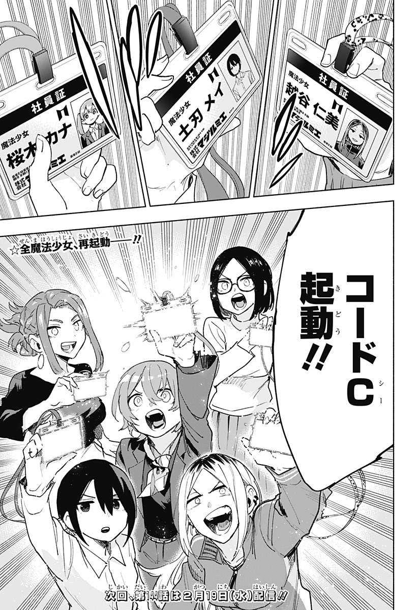Kabushiki Gaisha MagiLumiere Chapter 143 19ページ