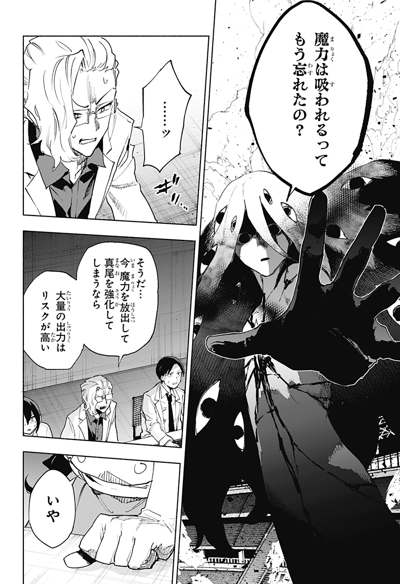 Kabushiki Gaisha MagiLumiere Chapter 143 4ページ