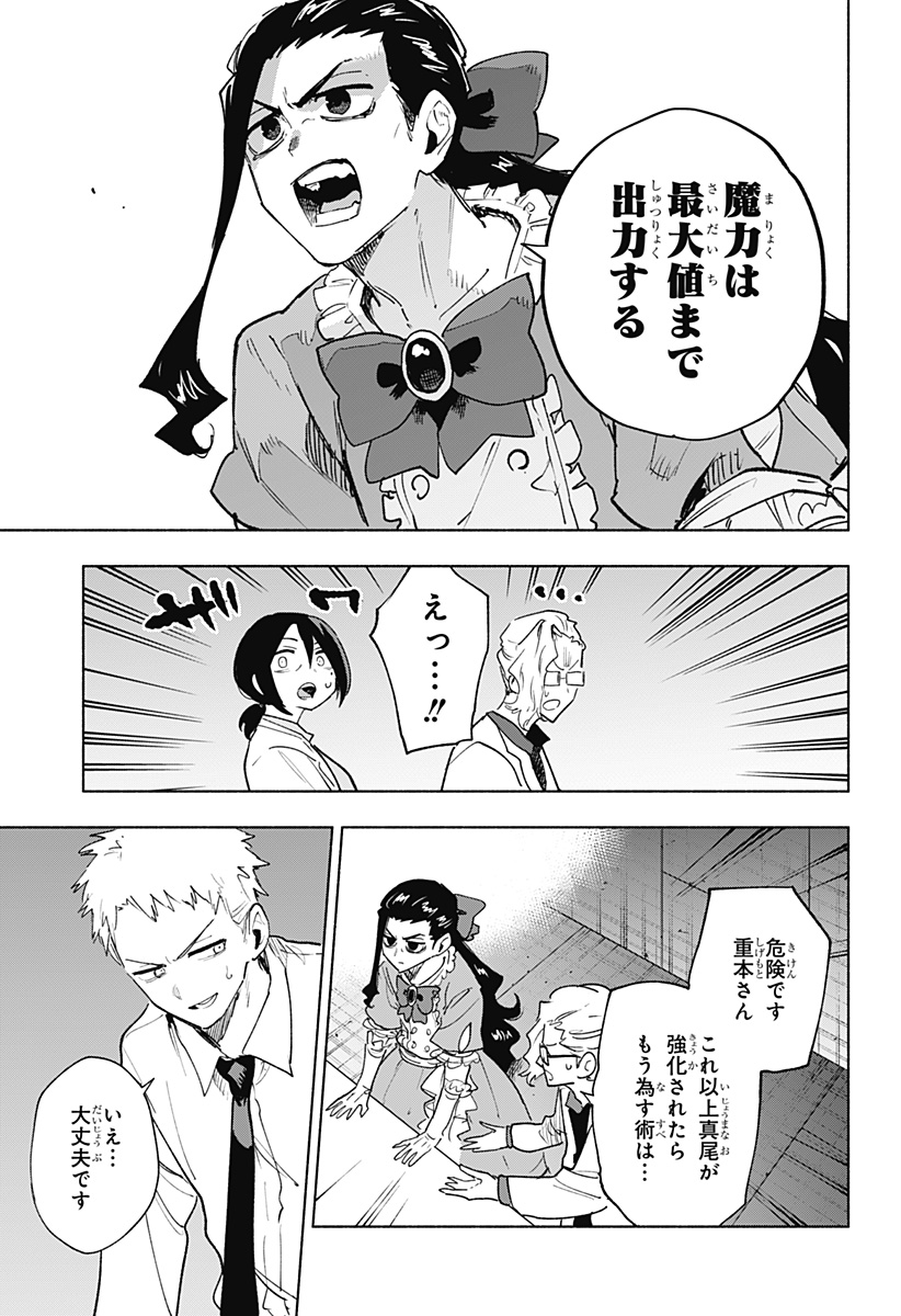 Kabushiki Gaisha MagiLumiere Chapter 143 5ページ