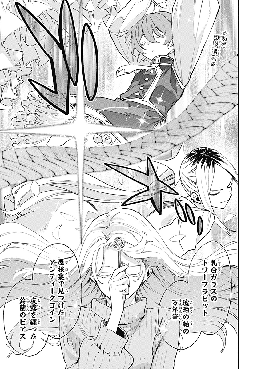 Kabushiki Gaisha MagiLumiere Chapter 144 1ページ