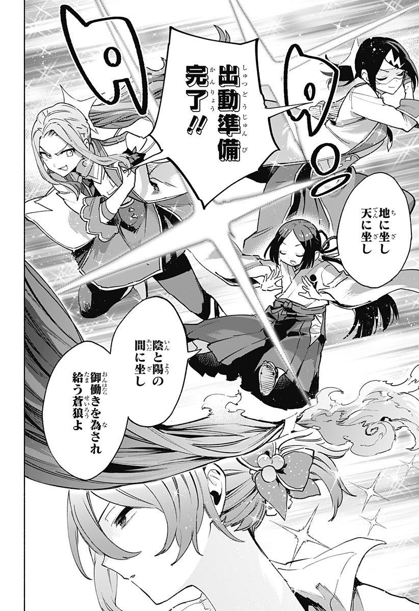 Kabushiki Gaisha MagiLumiere Chapter 144 2ページ