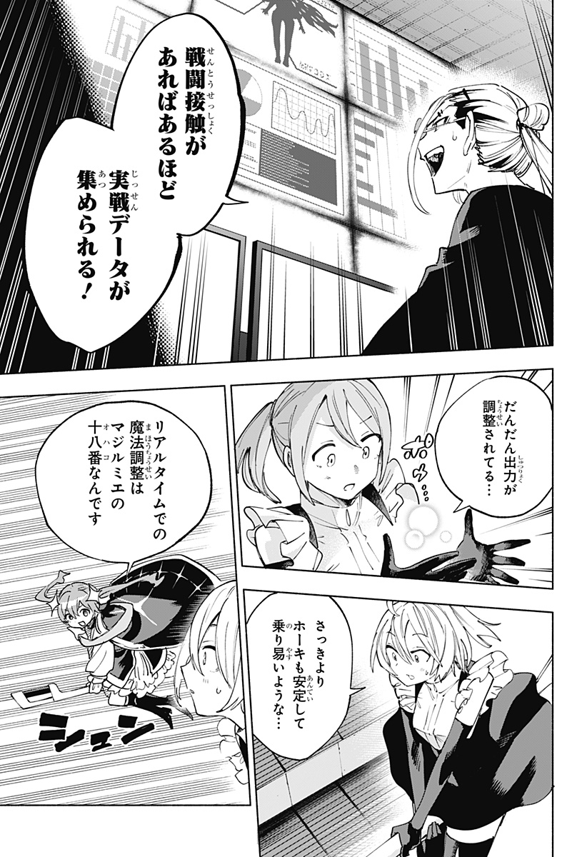 Kabushiki Gaisha MagiLumiere Chapter 144 15ページ