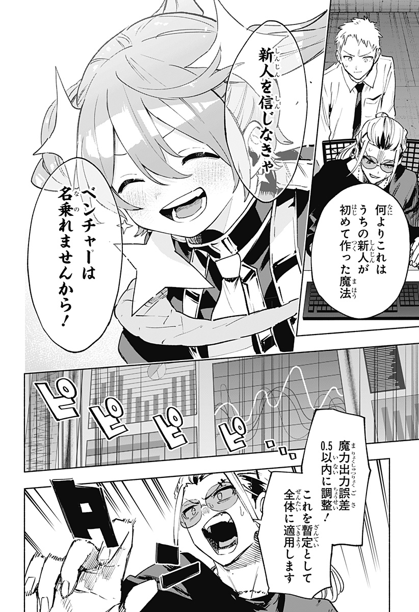 Kabushiki Gaisha MagiLumiere Chapter 144 16ページ