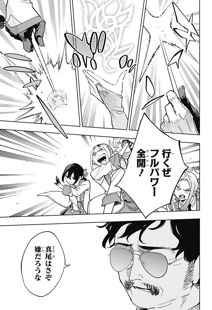 Kabushiki Gaisha MagiLumiere Chapter 144 17ページ
