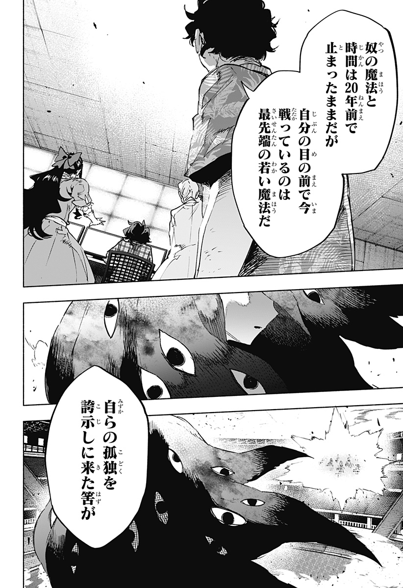 Kabushiki Gaisha MagiLumiere Chapter 144 18ページ