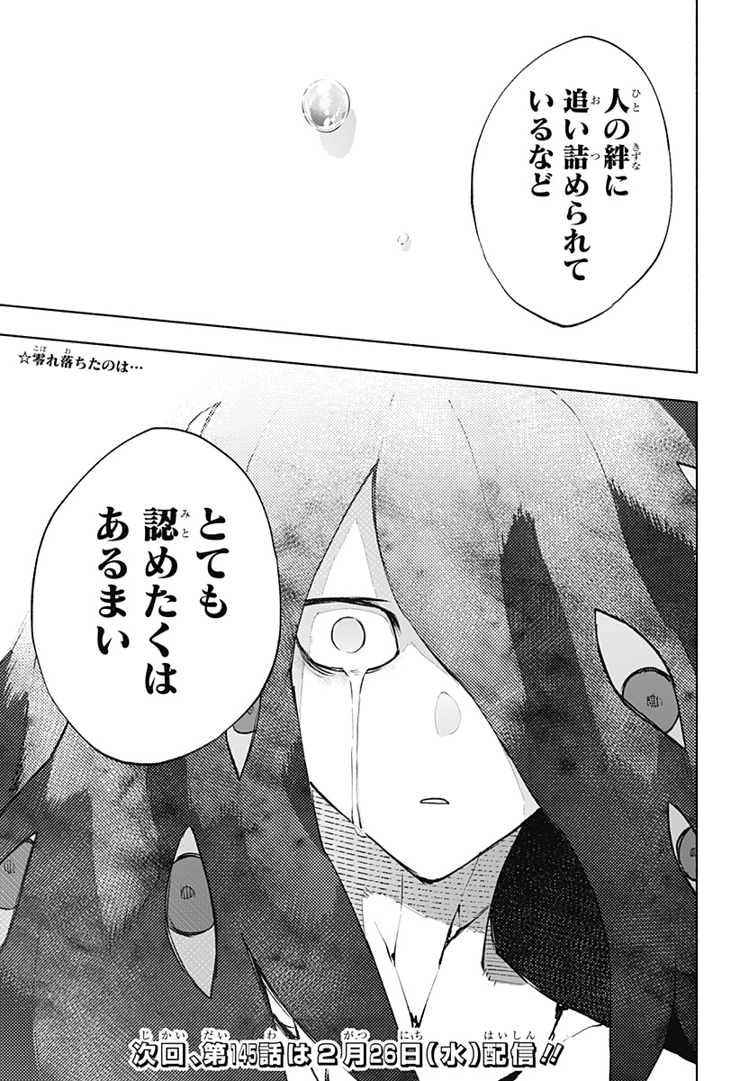 Kabushiki Gaisha MagiLumiere Chapter 144 19ページ