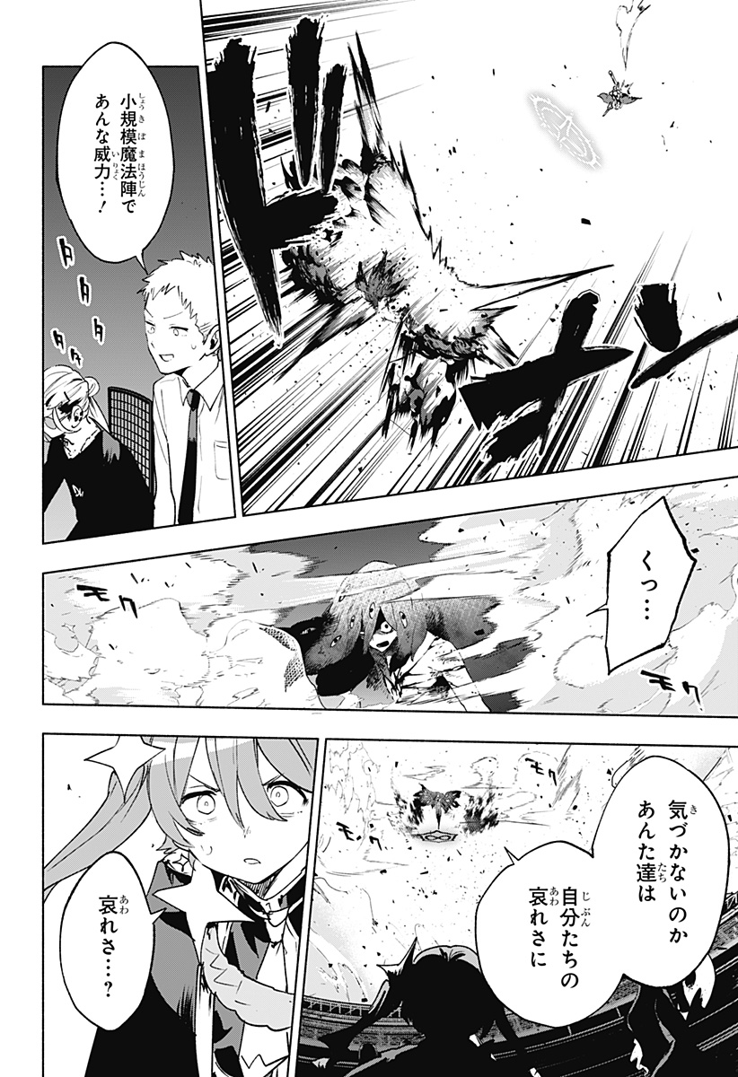 Kabushiki Gaisha MagiLumiere Chapter 144 8ページ