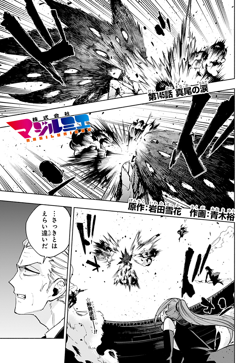 Kabushiki Gaisha MagiLumiere Chapter 145 1ページ