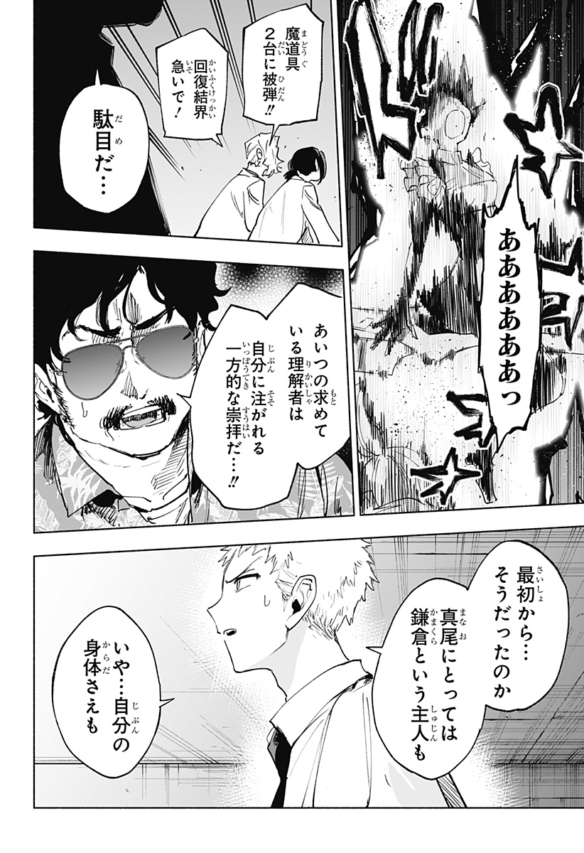 Kabushiki Gaisha MagiLumiere Chapter 145 12ページ