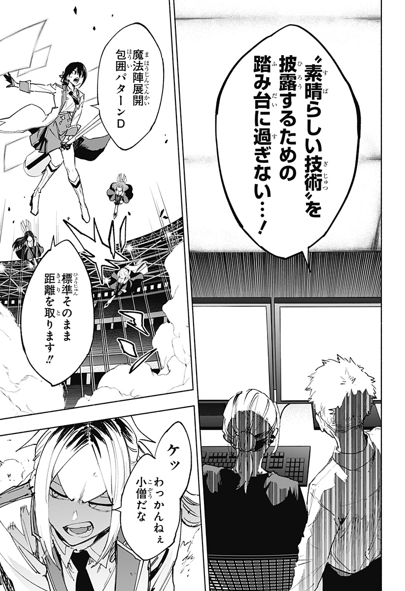 Kabushiki Gaisha MagiLumiere Chapter 145 13ページ