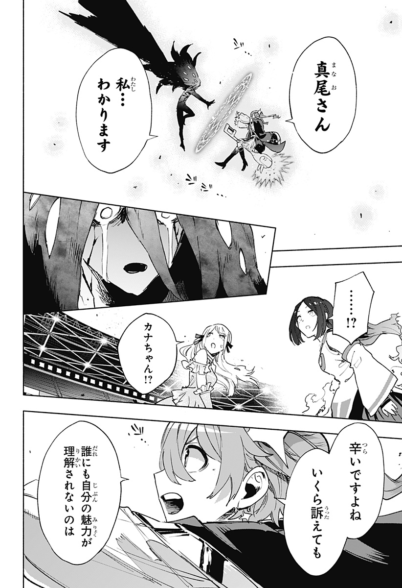 Kabushiki Gaisha MagiLumiere Chapter 145 16ページ