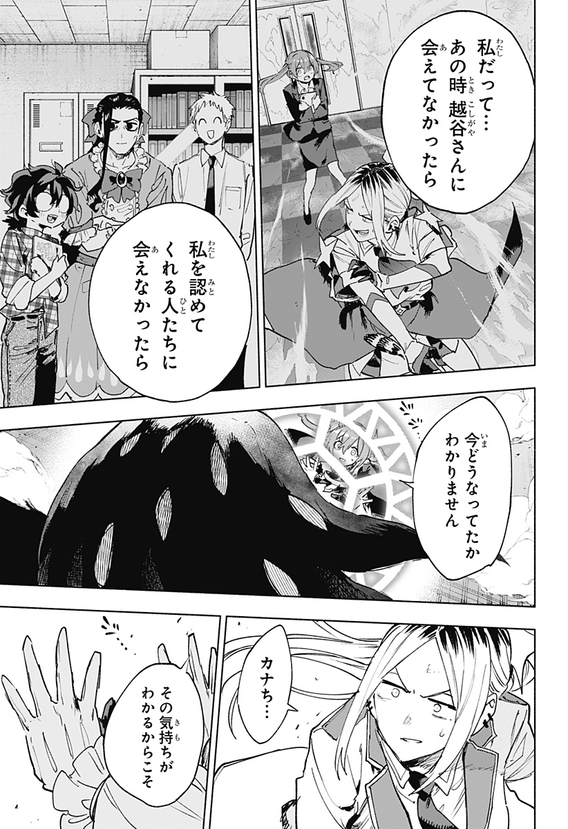 Kabushiki Gaisha MagiLumiere Chapter 145 17ページ