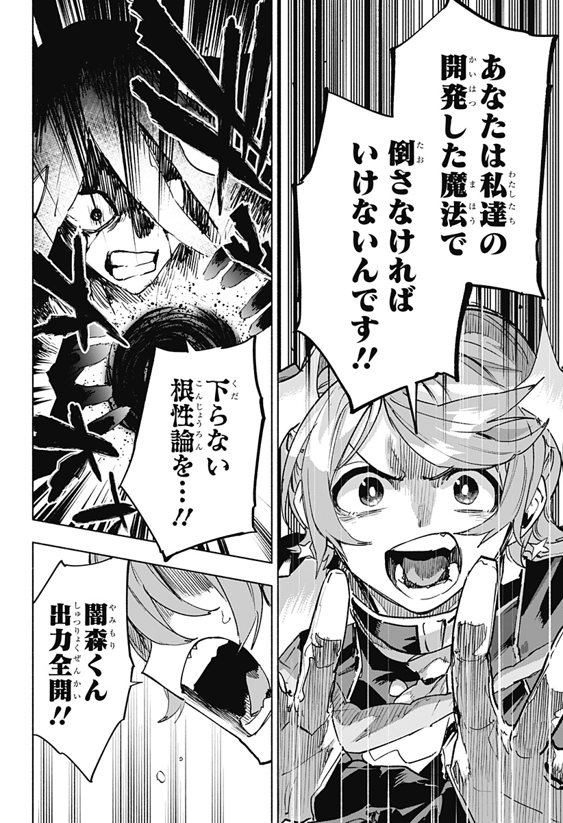 Kabushiki Gaisha MagiLumiere Chapter 145 18ページ