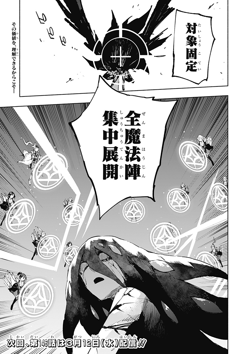 Kabushiki Gaisha MagiLumiere Chapter 145 19ページ