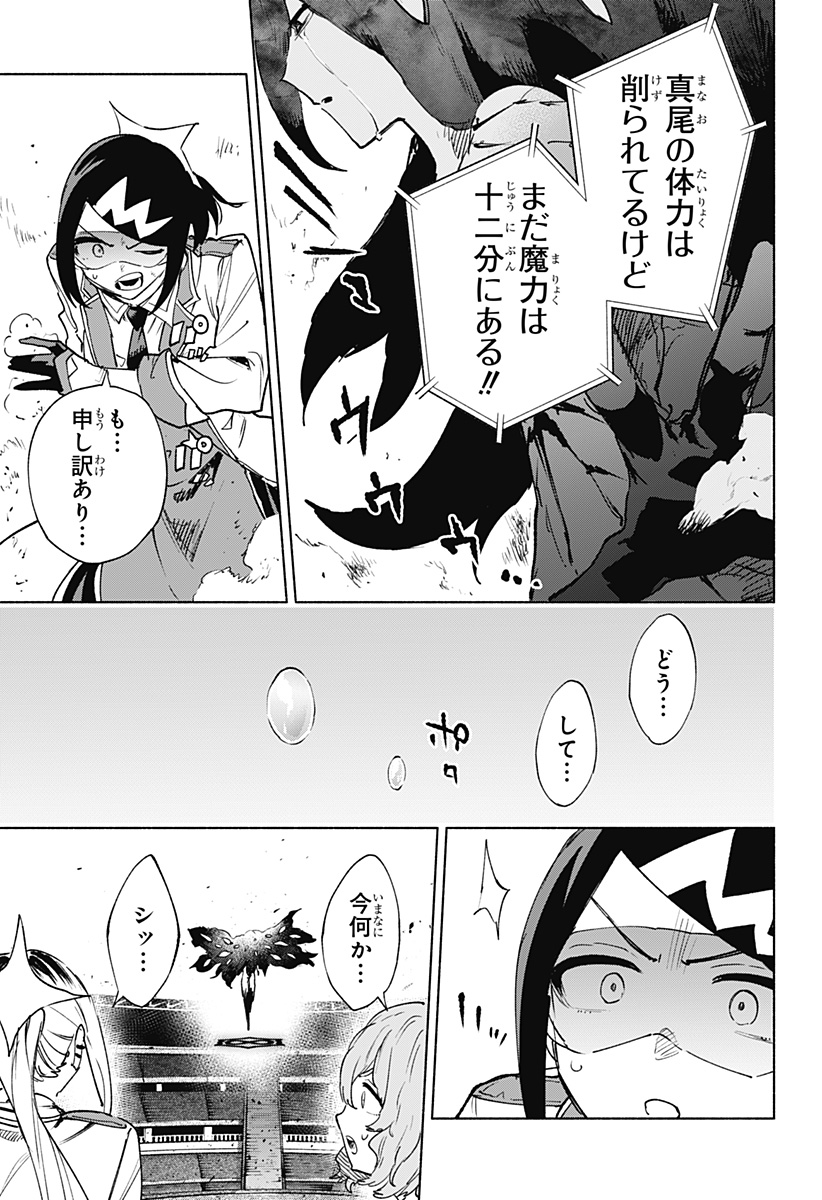 Kabushiki Gaisha MagiLumiere Chapter 145 7ページ