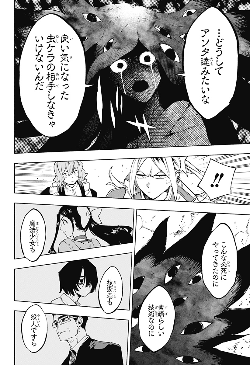 Kabushiki Gaisha MagiLumiere Chapter 145 8ページ