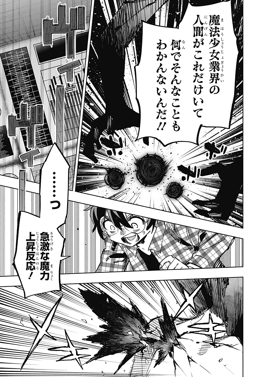 Kabushiki Gaisha MagiLumiere Chapter 145 9ページ