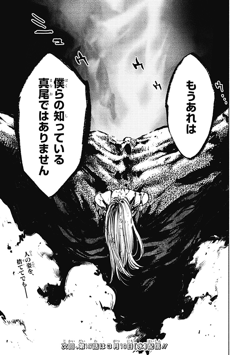Kabushiki Gaisha MagiLumiere Chapter 146 19ページ