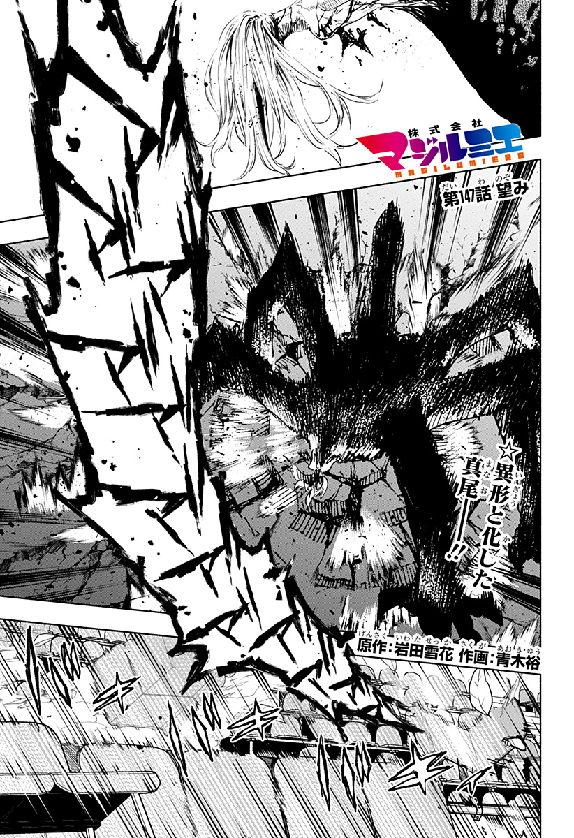 Kabushiki Gaisha MagiLumiere Chapter 147 1ページ