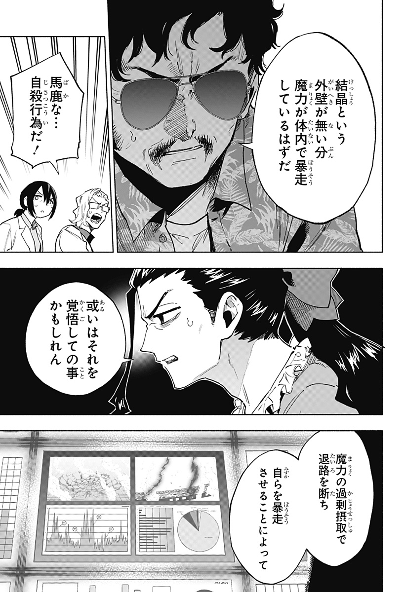 Kabushiki Gaisha MagiLumiere Chapter 147 11ページ
