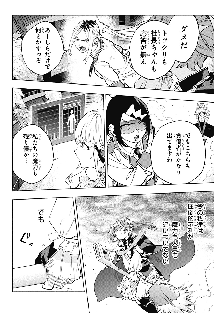 Kabushiki Gaisha MagiLumiere Chapter 147 18ページ