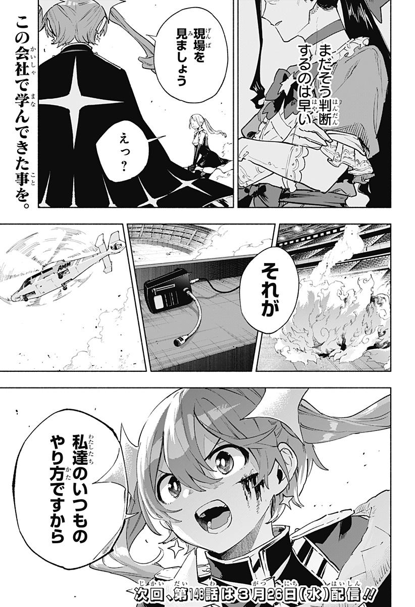 Kabushiki Gaisha MagiLumiere Chapter 147 19ページ