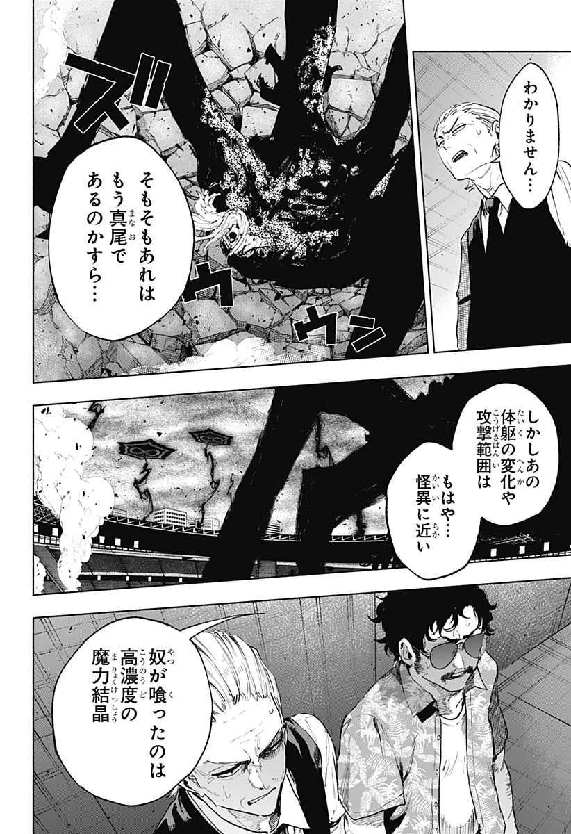 Kabushiki Gaisha MagiLumiere Chapter 147 10ページ