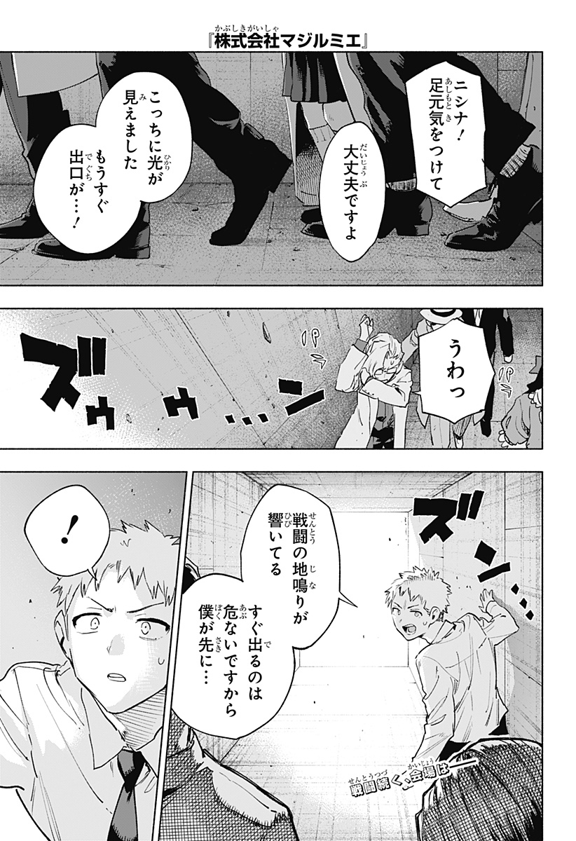 Kabushiki Gaisha MagiLumiere Chapter 148 1ページ