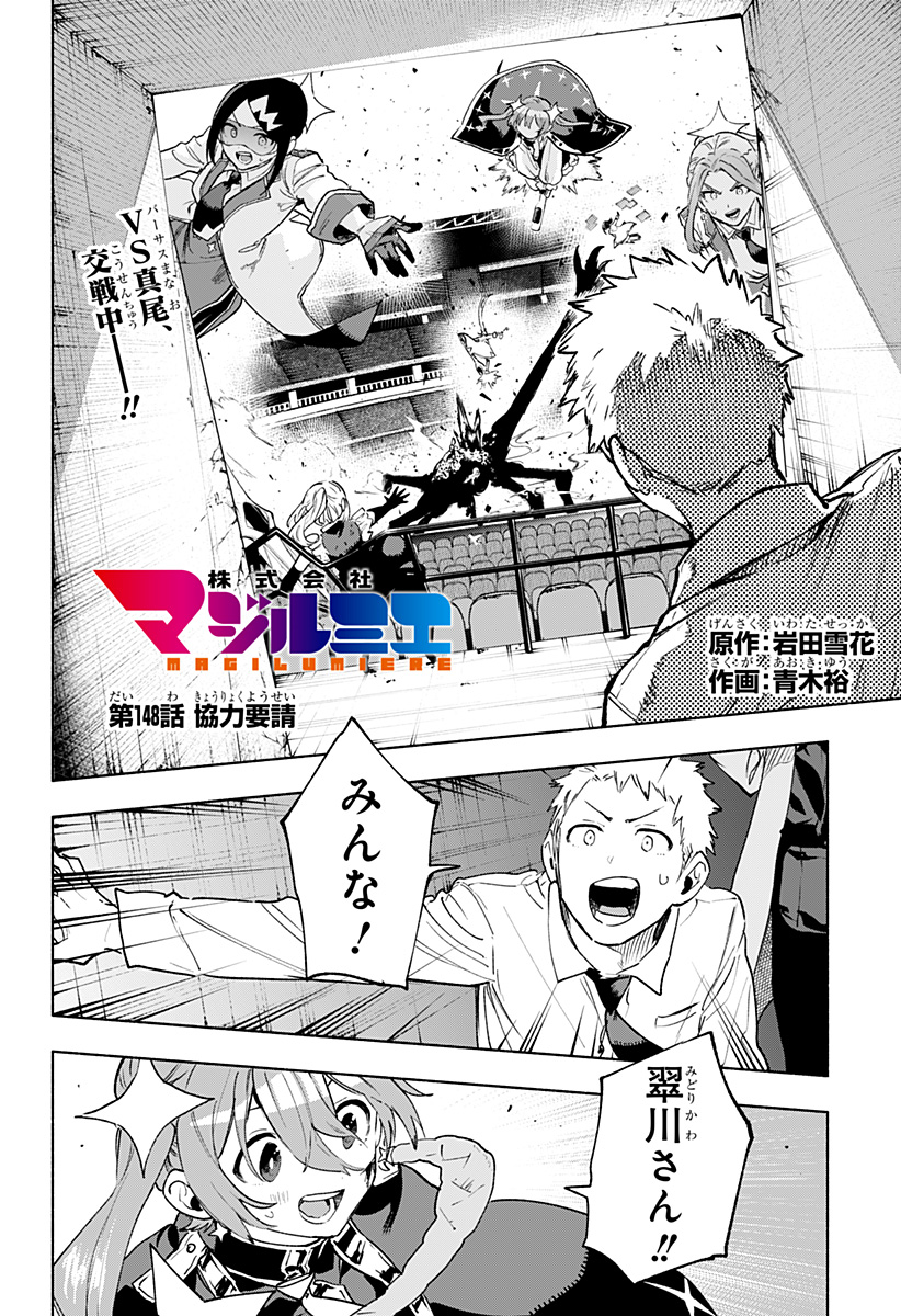 Kabushiki Gaisha MagiLumiere Chapter 148 2ページ